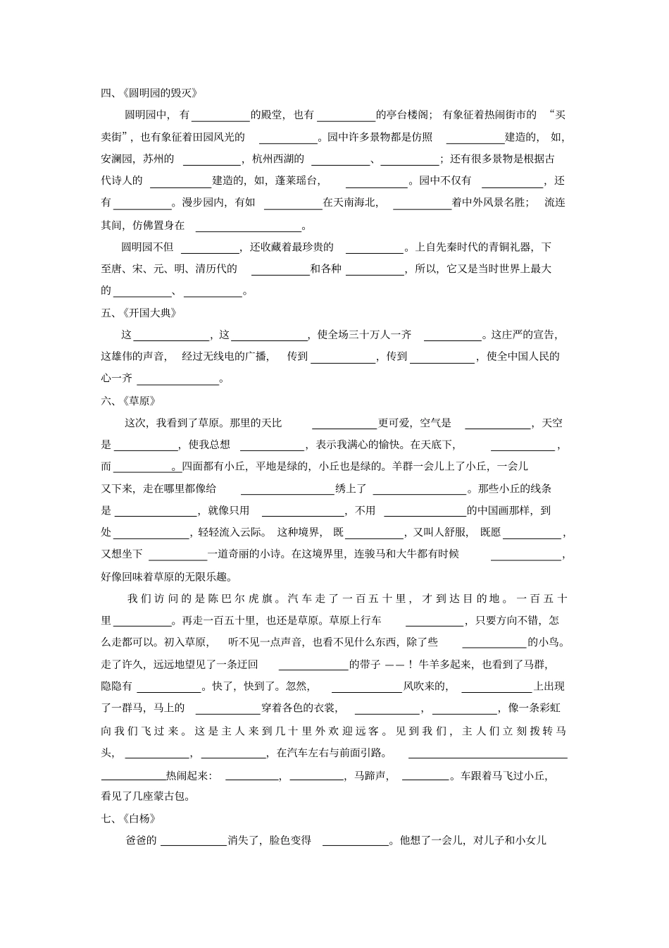 人教版语文五年级日积月累与必备课文填空_第3页