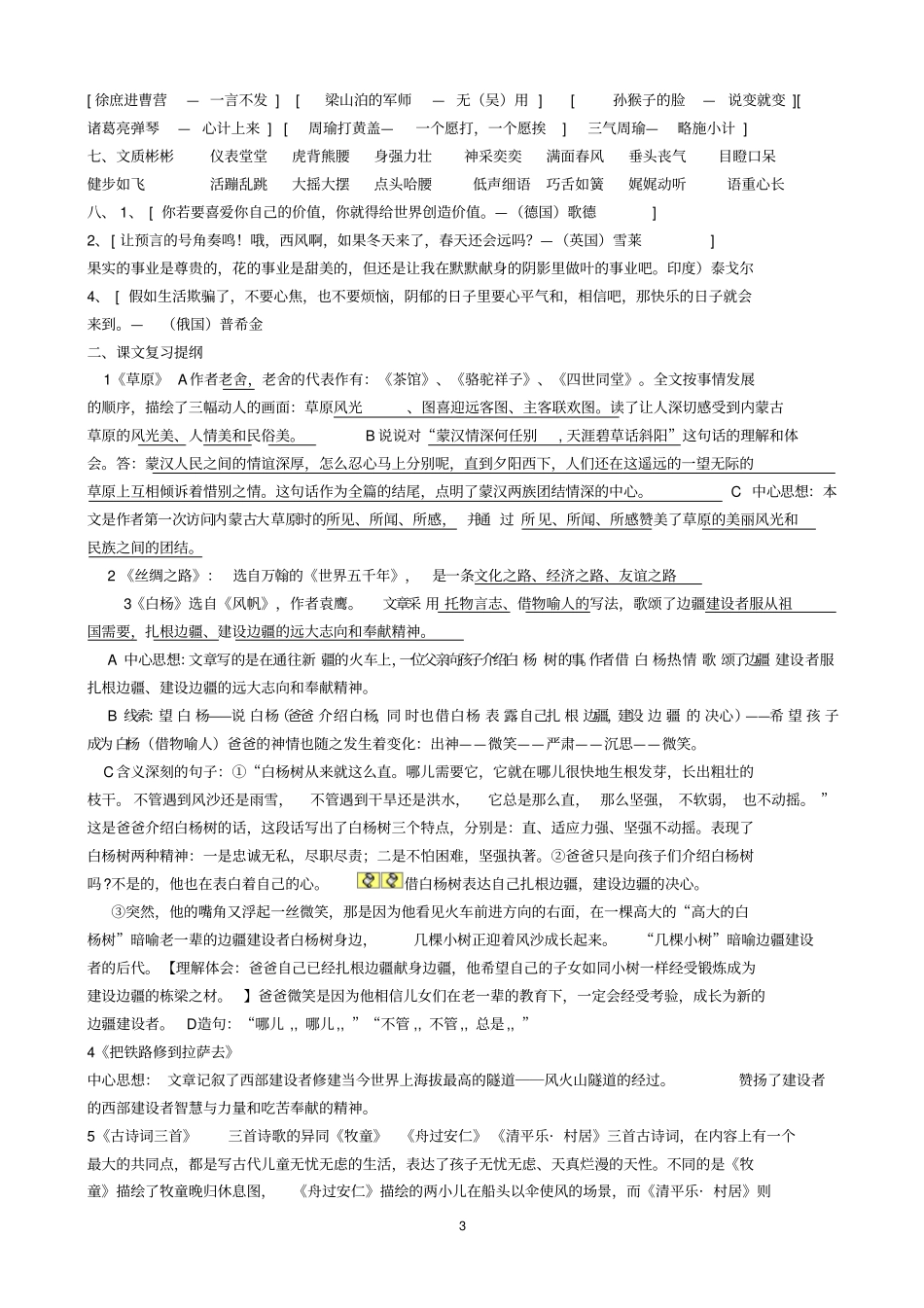 人教版语文五年级下册全册书课文主要背诵内容整理全部综述_第3页