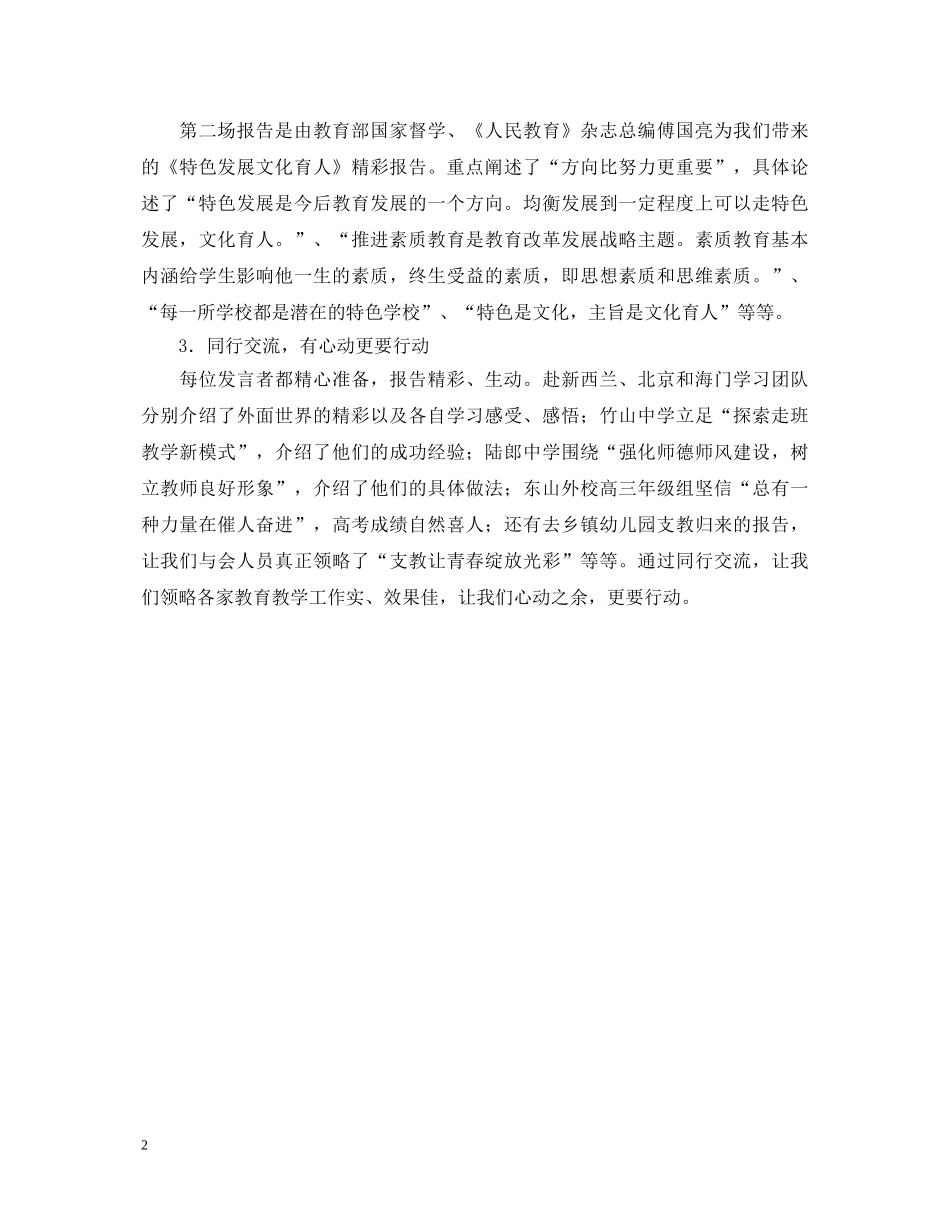 参加暑期培训的心得体会范文 _第2页