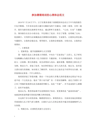 参加暑期培训的心得体会范文 