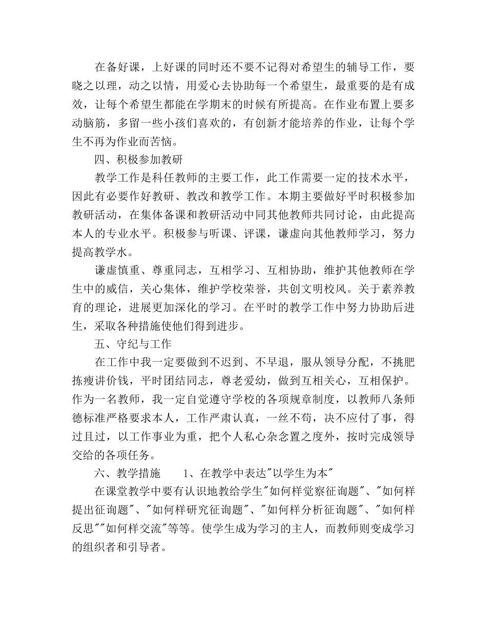 初中物理教师新学期工作参考计划 _第2页