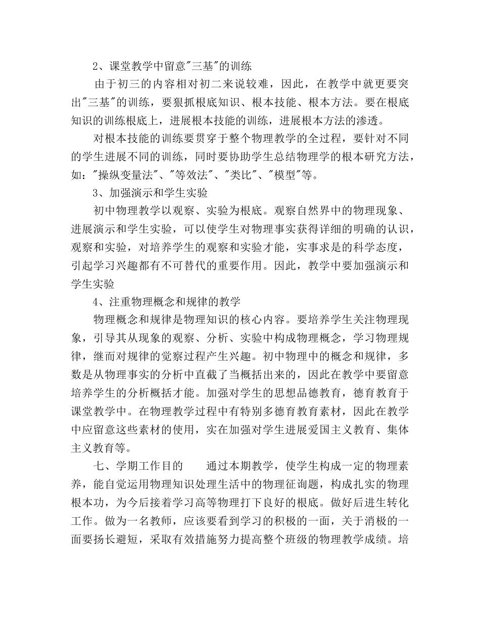 初中物理教师新学期工作参考计划 _第3页
