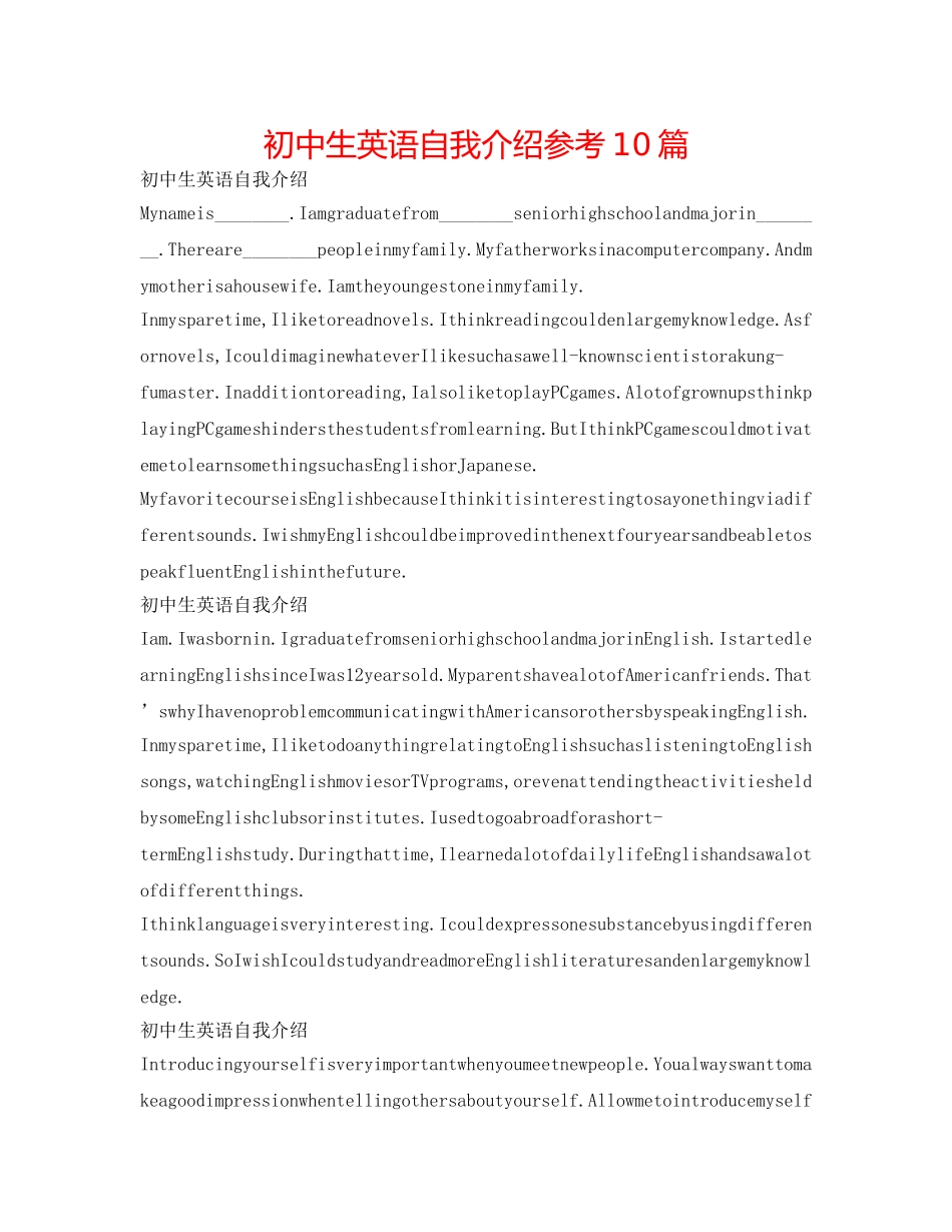 初中生英语自我介绍参考10篇 _第1页