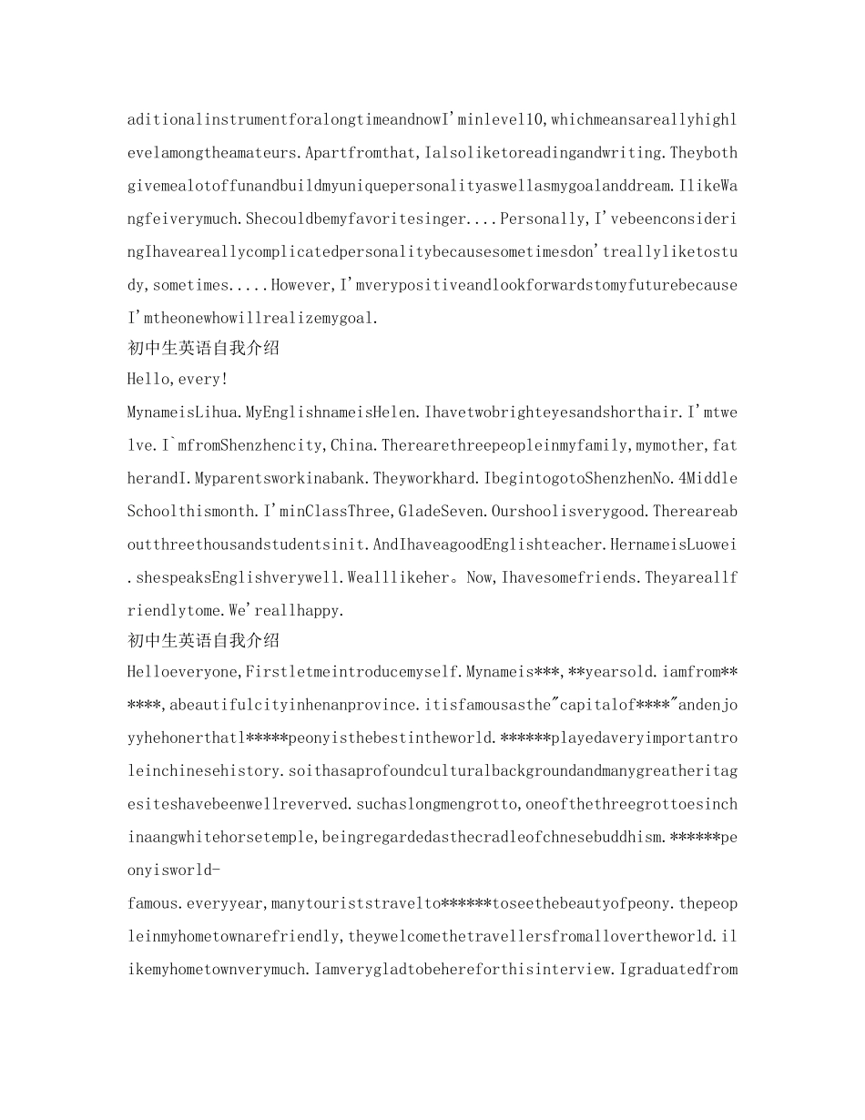 初中生英语自我介绍参考10篇 _第3页
