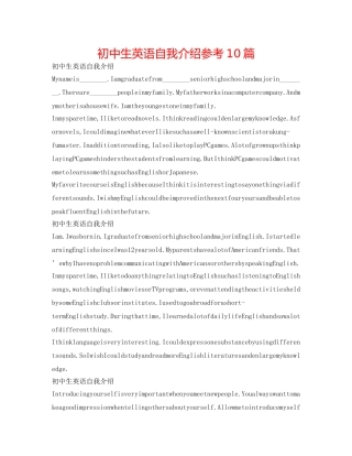 初中生英语自我介绍参考10篇 