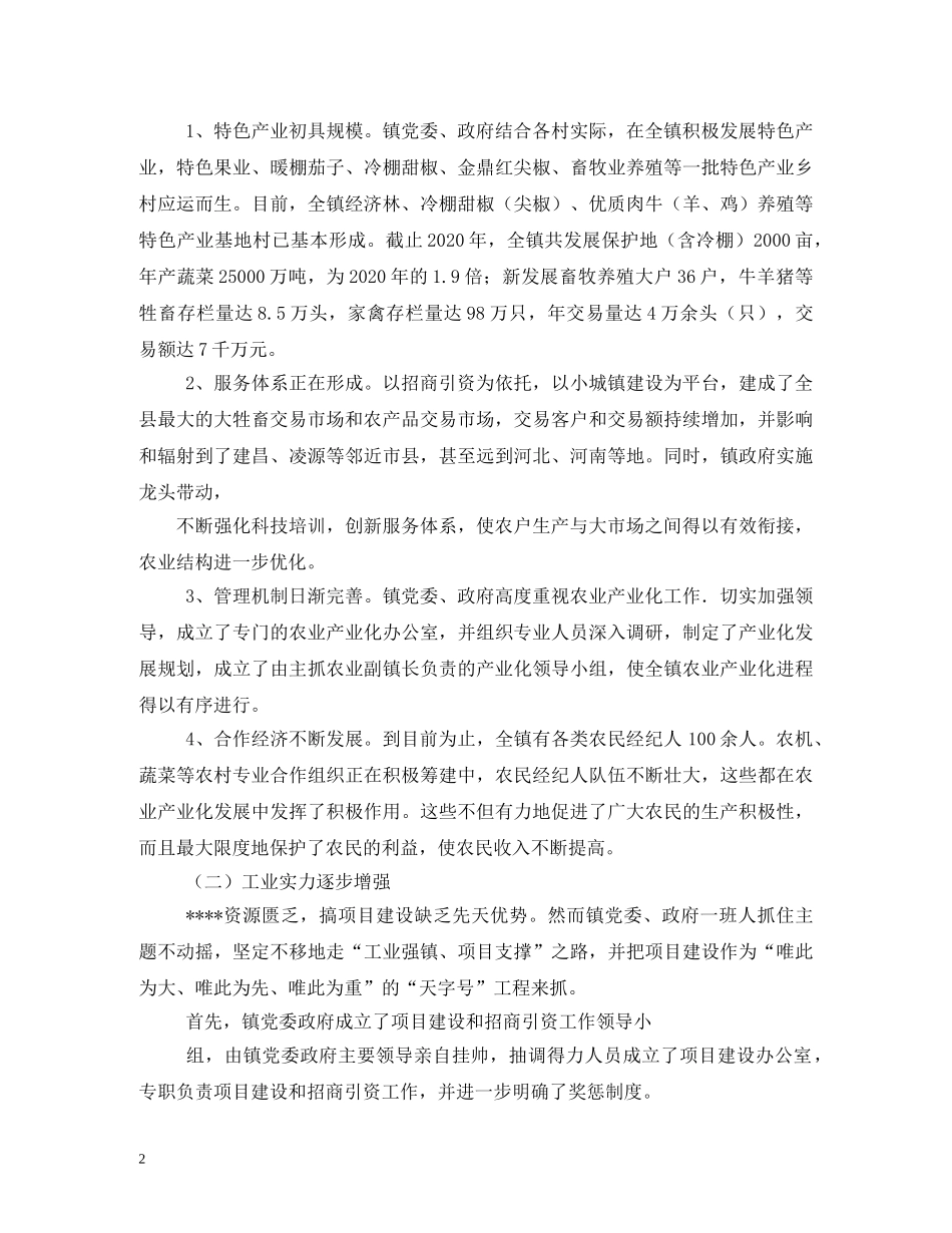 产业调研报告 _第2页