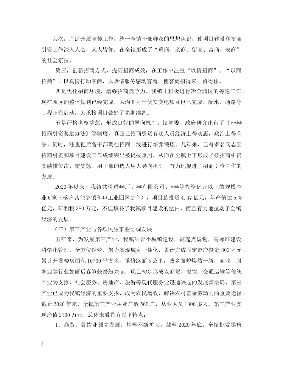 产业调研报告 _第3页