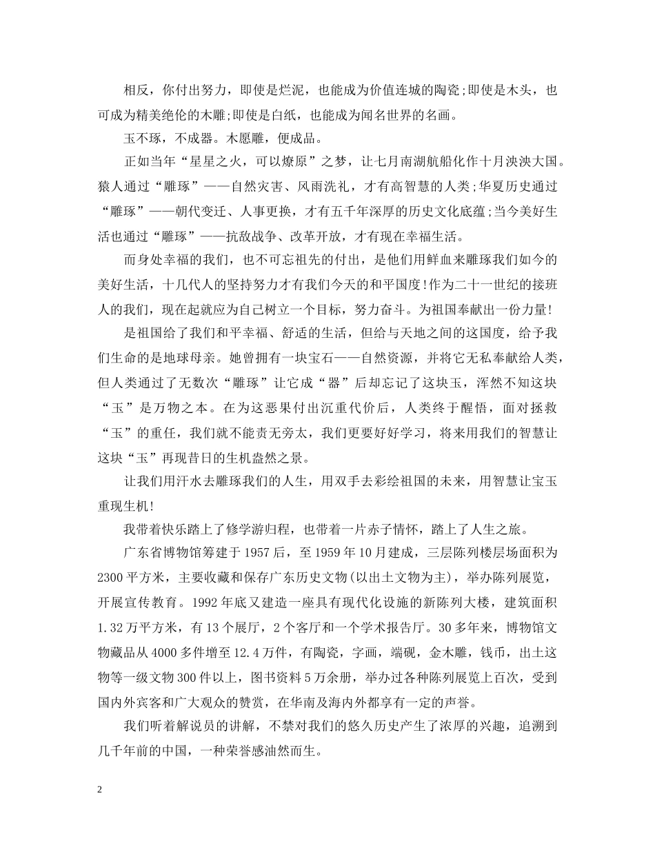 参观广东省博物馆心得体会_观广东省博物馆有感 _第2页