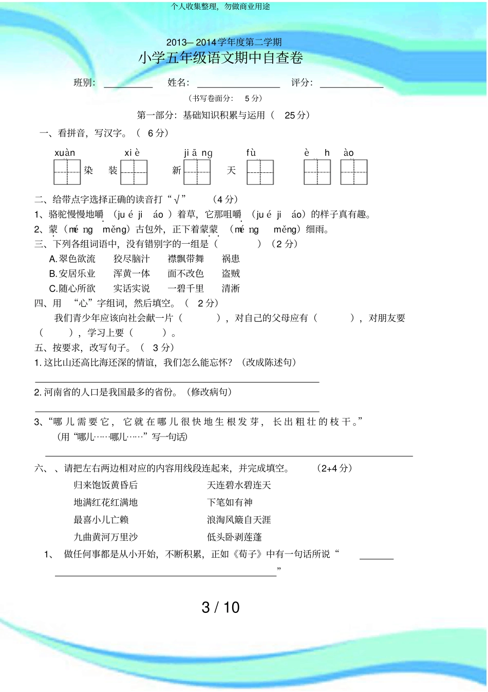人教版语文五年级期中考试含听力_第3页