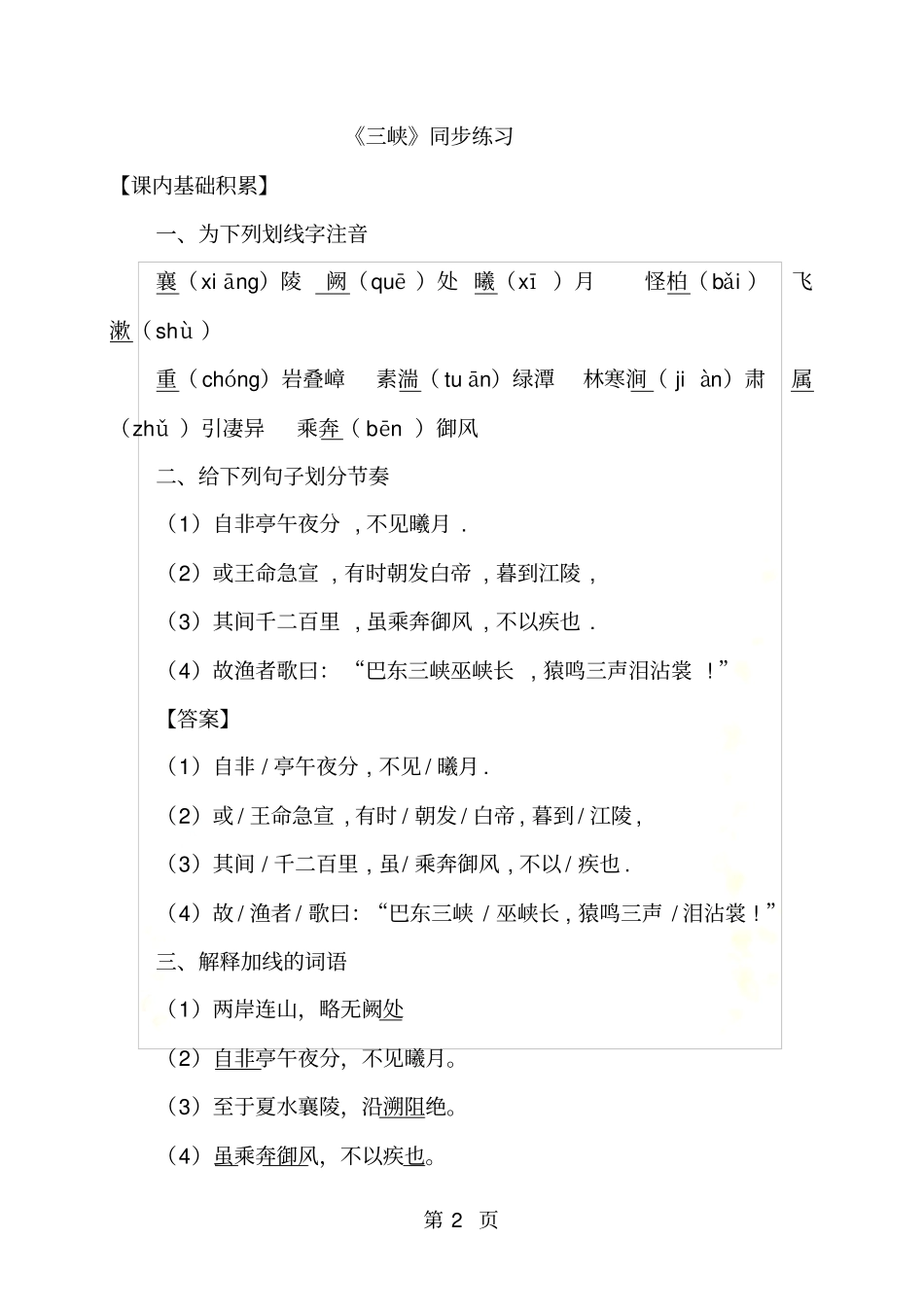 人教版语文八年级上部编版第9课三峡同步练习_第2页