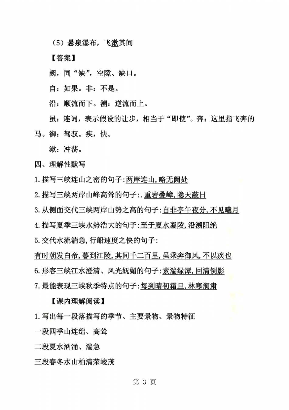 人教版语文八年级上部编版第9课三峡同步练习_第3页