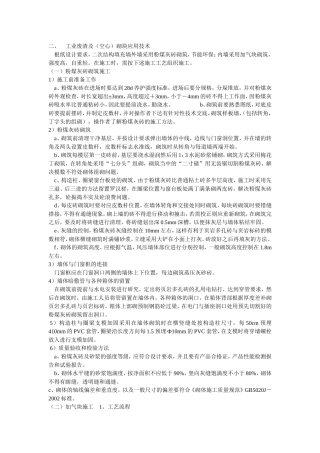 工业废渣及(空心)砌块应用技术
