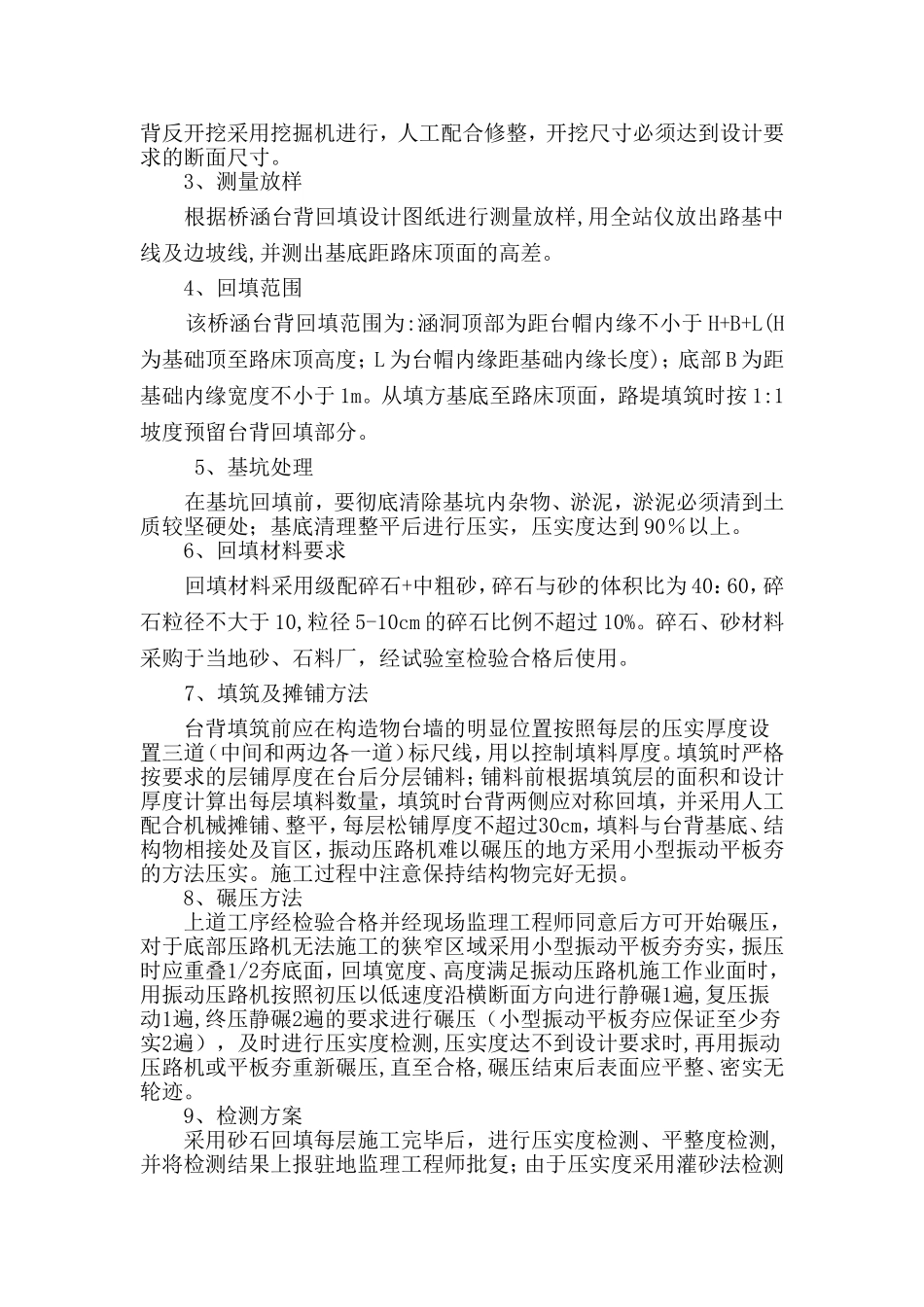 台背回填专项方案_第3页