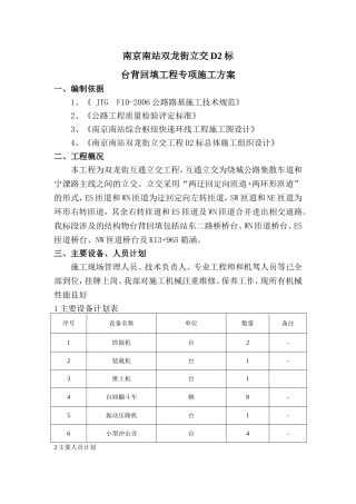 台背回填专项方案