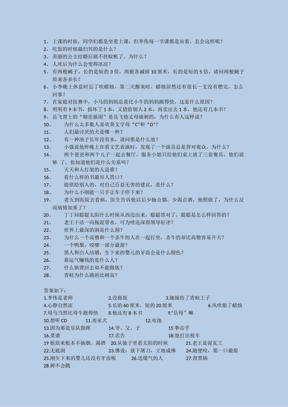 脑筋急转弯2007_第1页