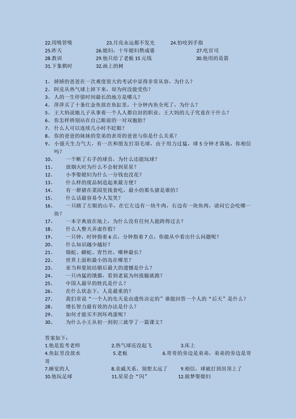 脑筋急转弯2007_第3页