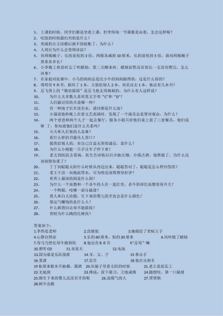 脑筋急转弯2007