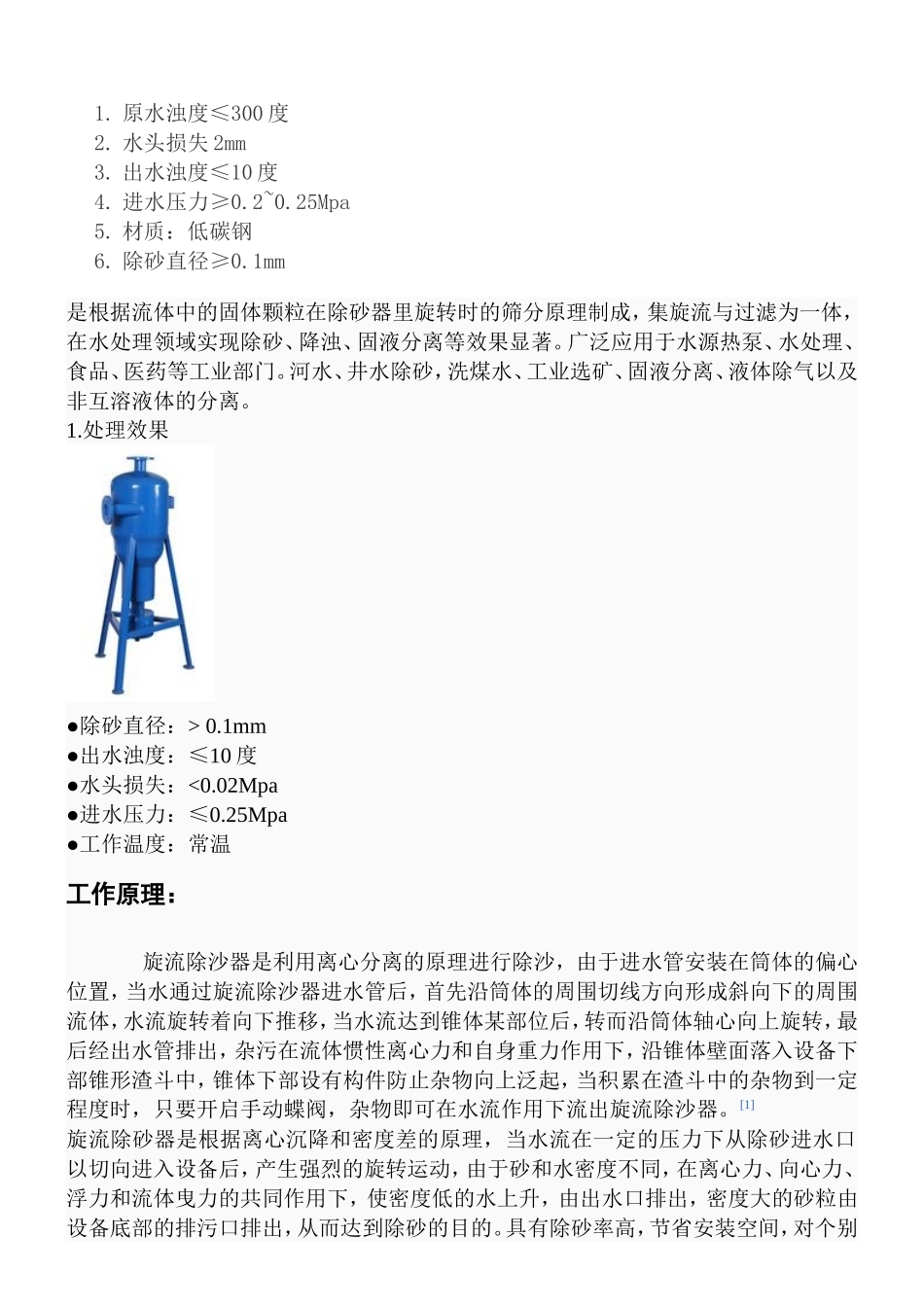 旋流除砂器说明书_第2页