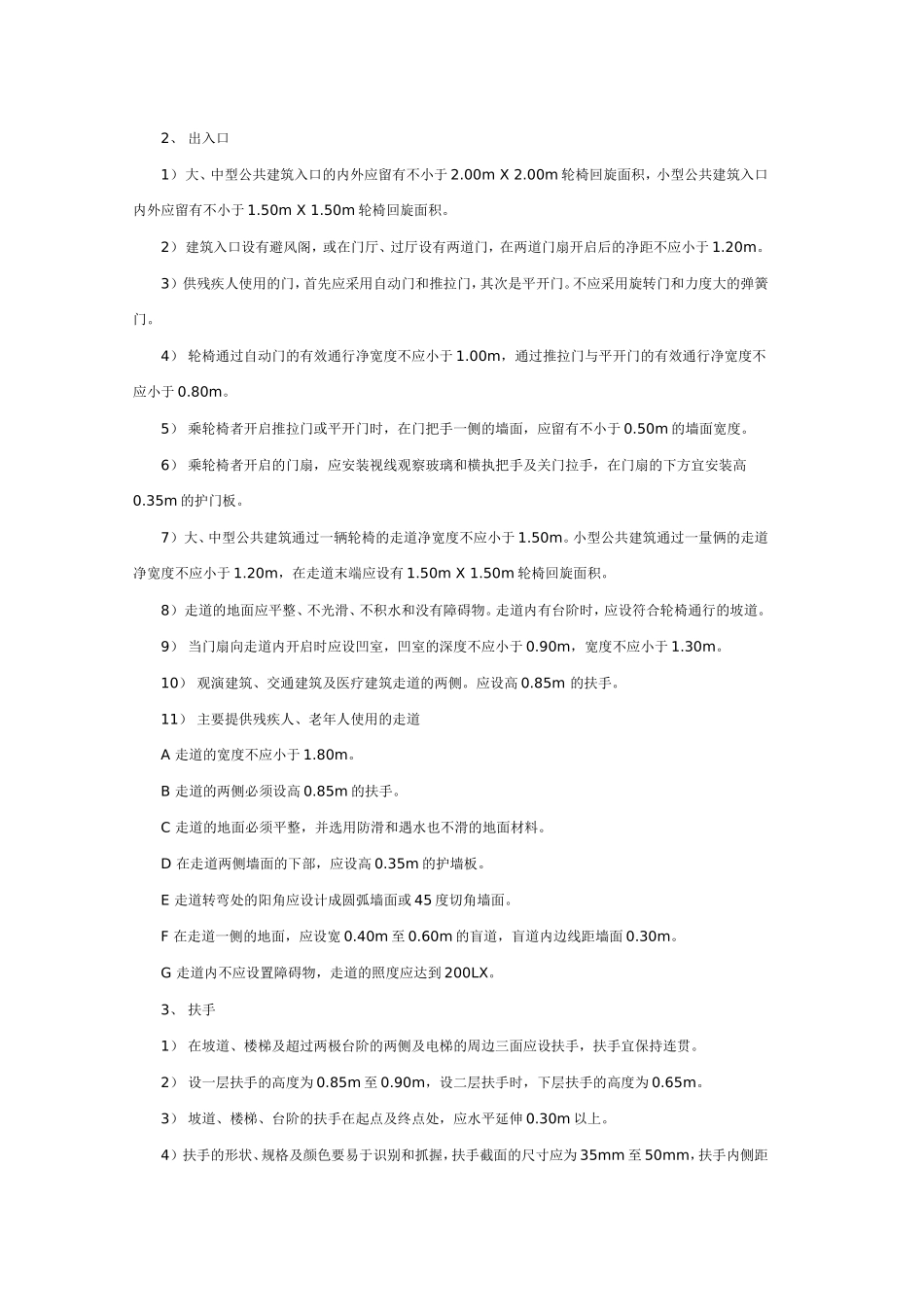 针对残疾人的设计规范_第2页