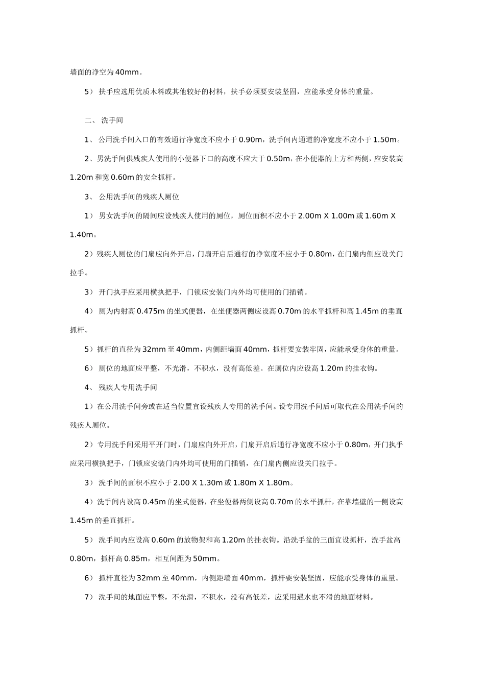 针对残疾人的设计规范_第3页