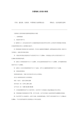 针对残疾人的设计规范