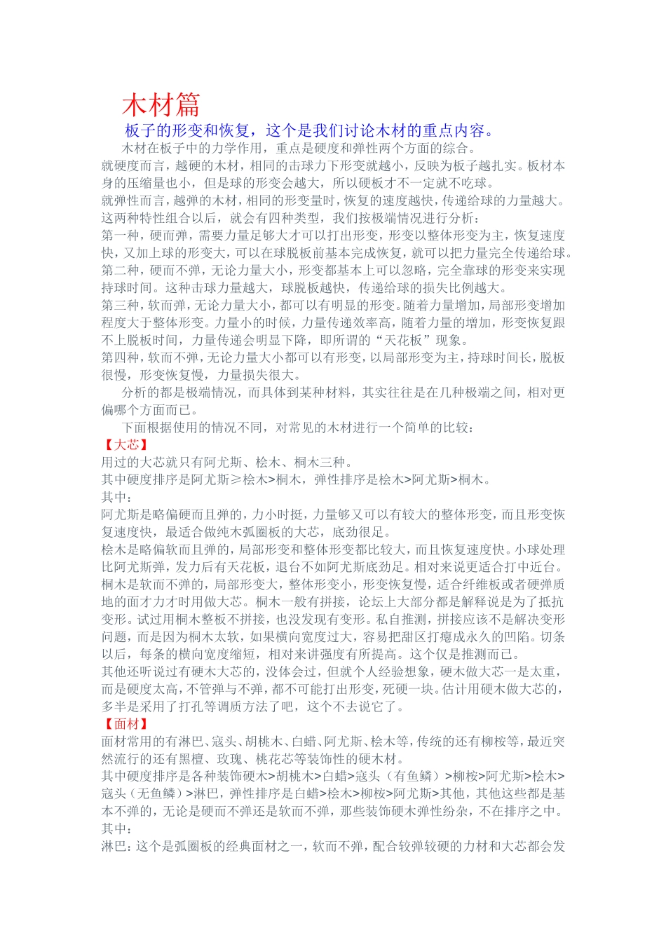 乒乓球底板材质_第1页