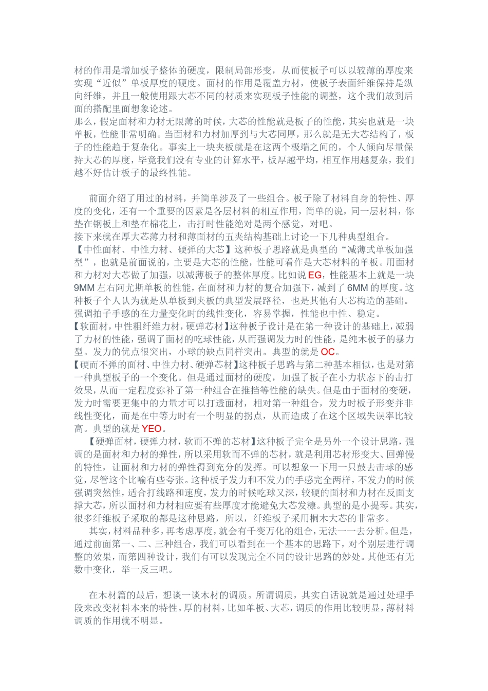 乒乓球底板材质_第3页