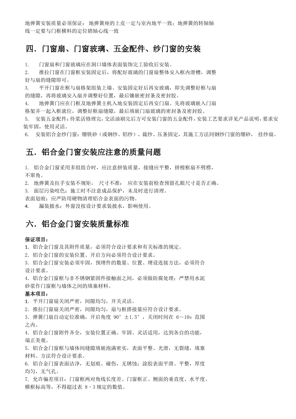 门窗制作安装技术规程_第3页