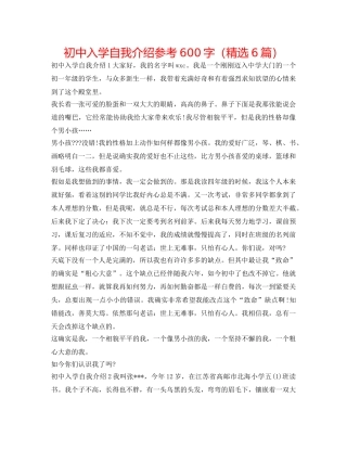 初中入学自我介绍参考600字（精选6篇） 