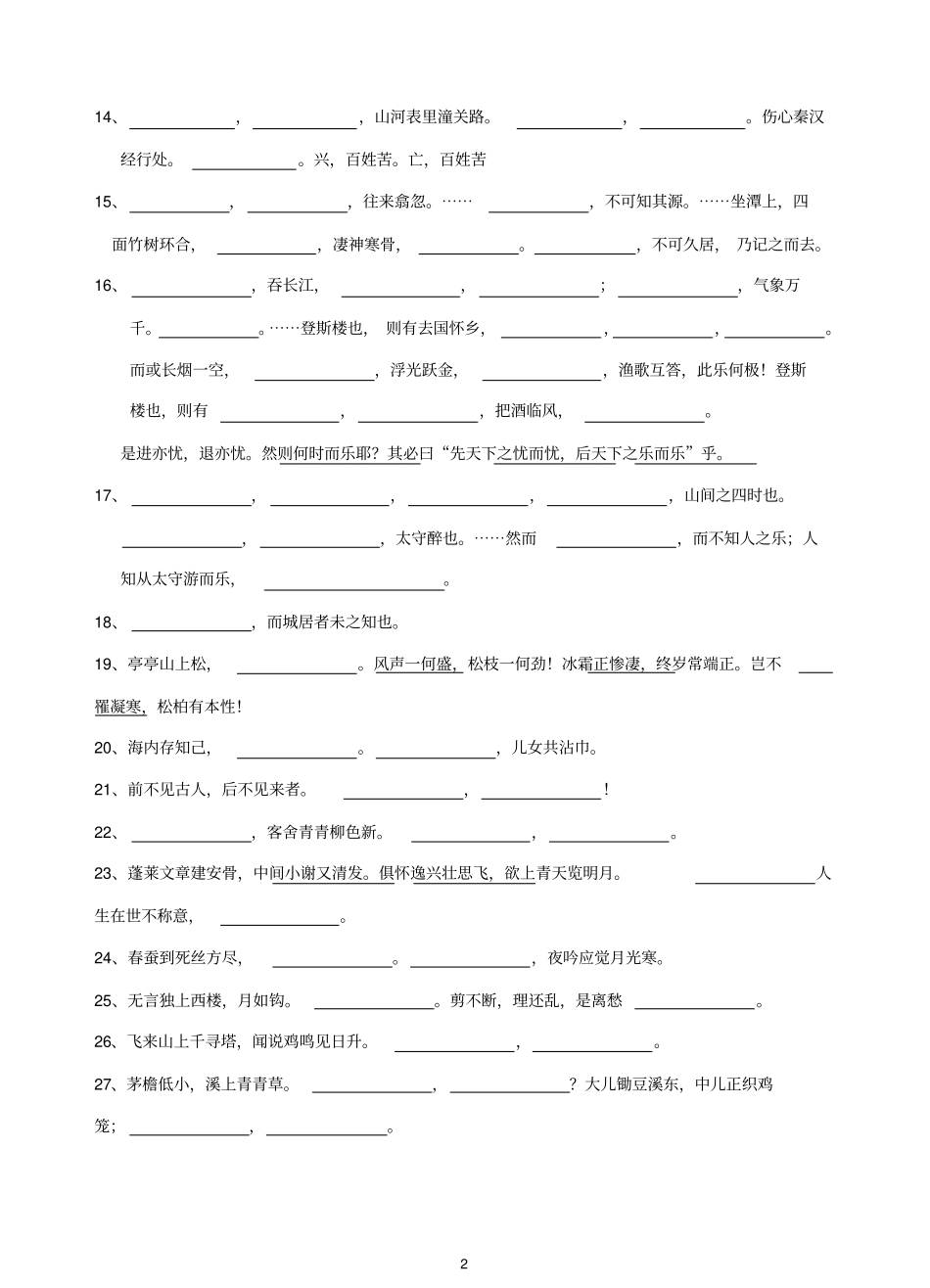 人教版语文八年级下册默写练习_第2页