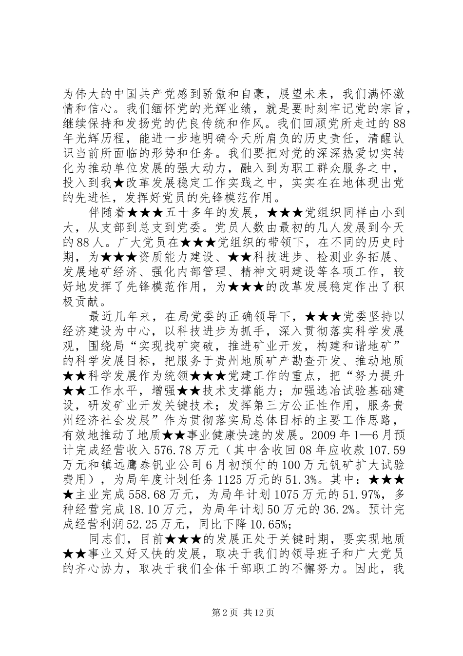 学习“七一”讲话发言践行科学发展努力促进非公企业党建组织建设_第2页