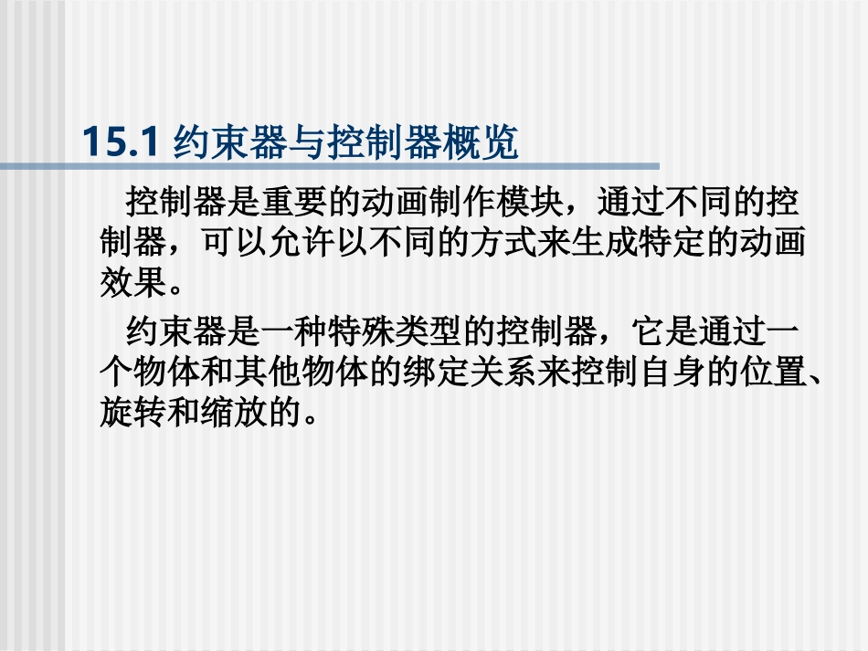 第15章约束器与控制器_第2页