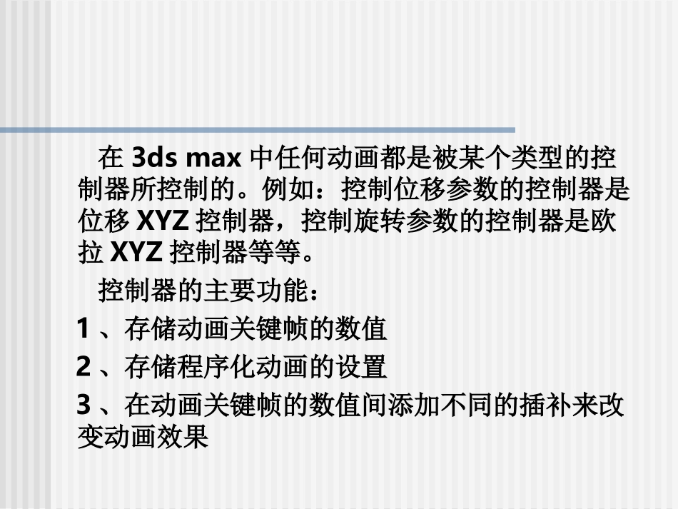 第15章约束器与控制器_第3页