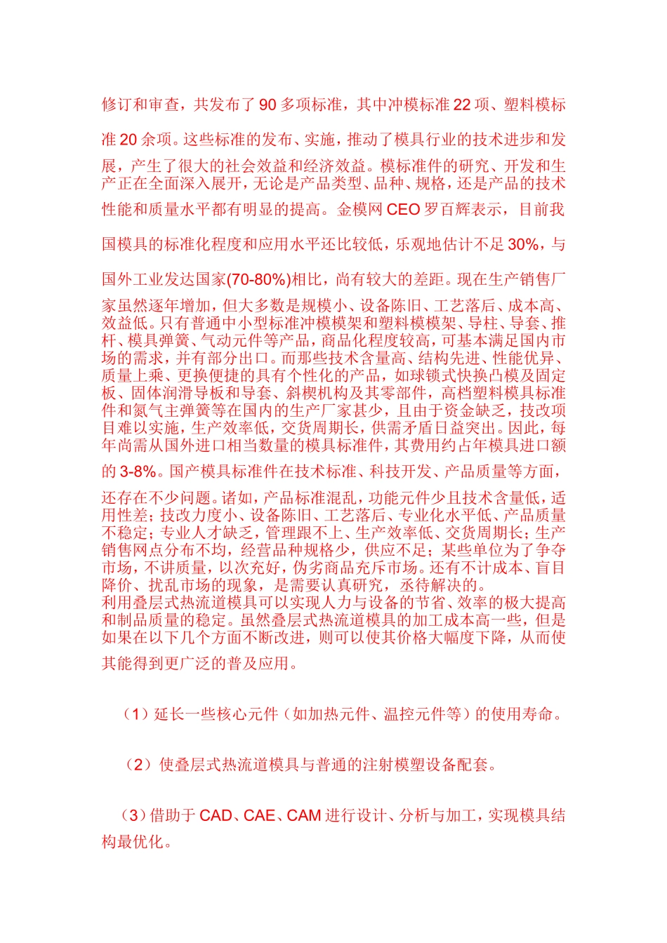 叠层式热流道模具_第2页