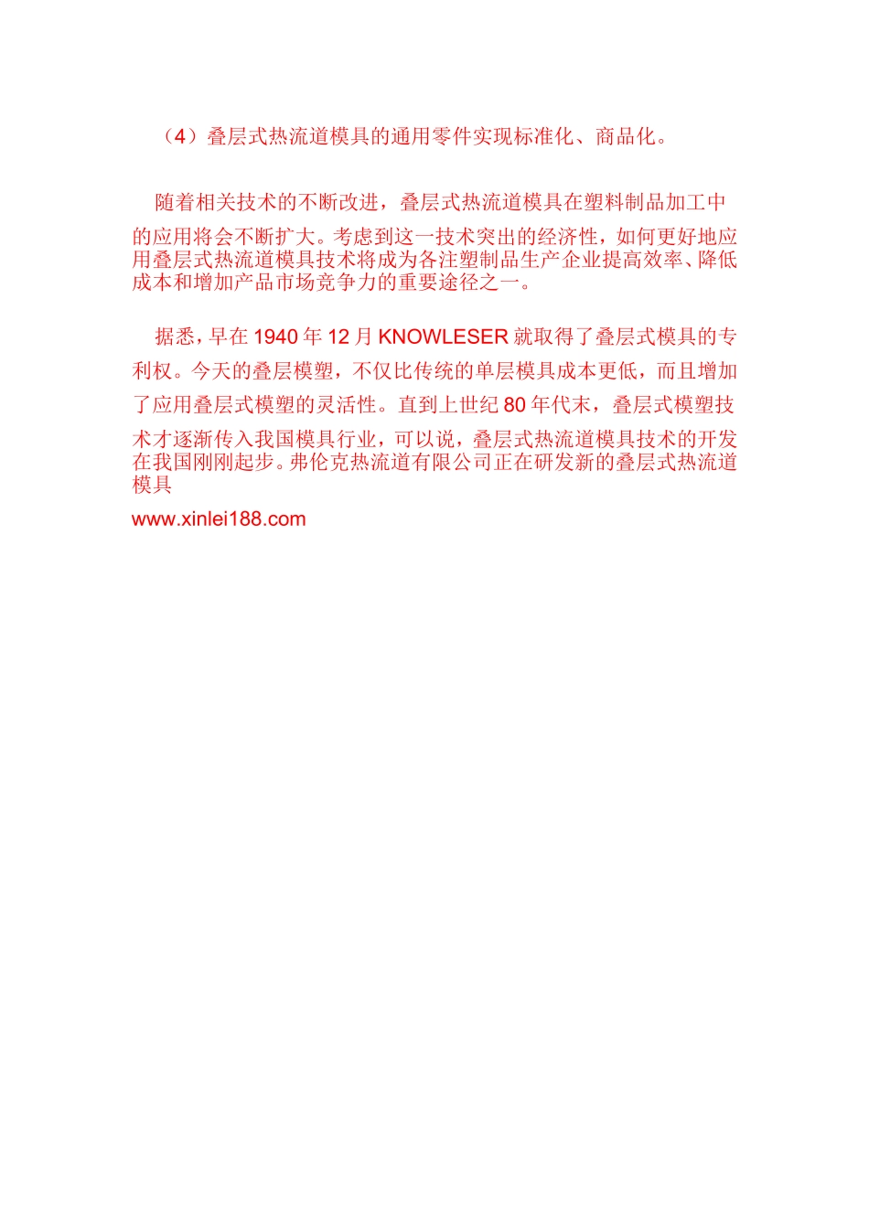 叠层式热流道模具_第3页