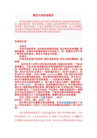 叠层式热流道模具