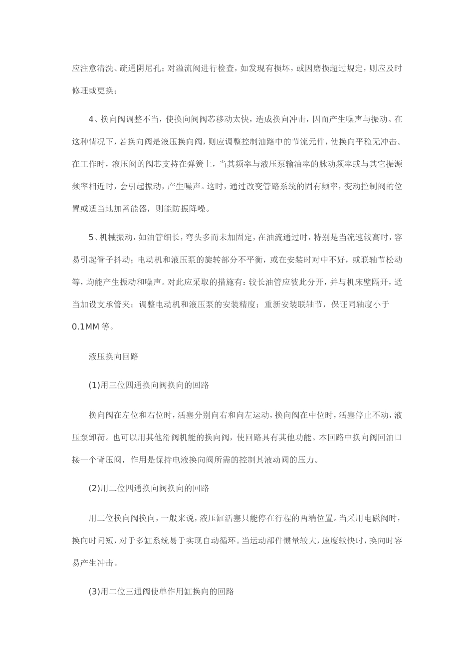 液压系统是产生噪声及解决办法_第2页