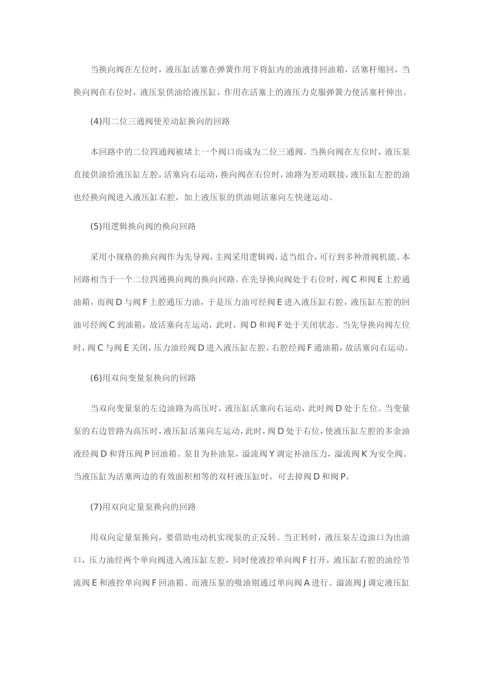 液压系统是产生噪声及解决办法_第3页