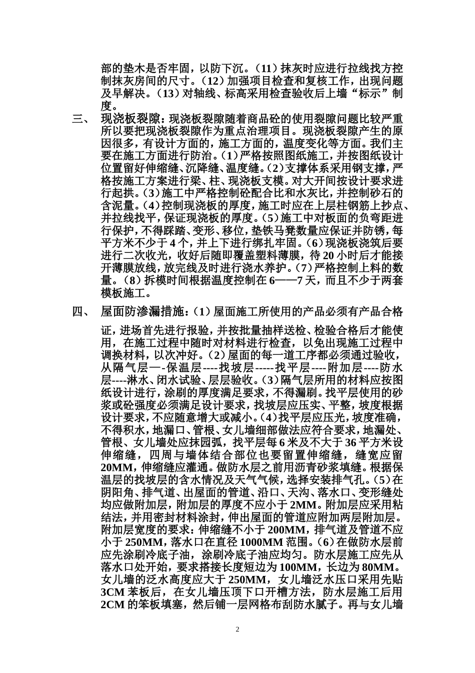 质量通病防治措施_第2页