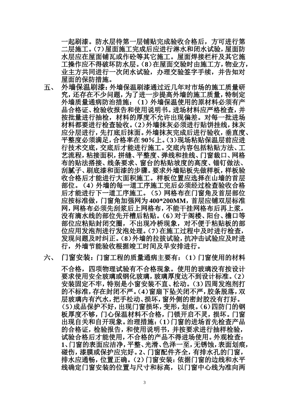 质量通病防治措施_第3页