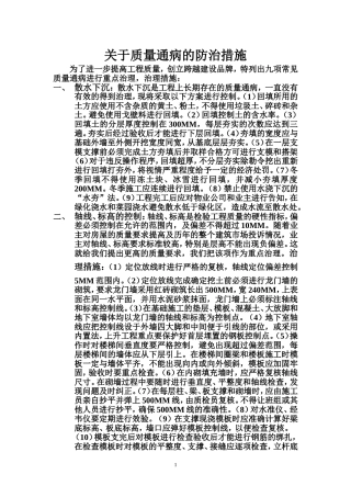 质量通病防治措施