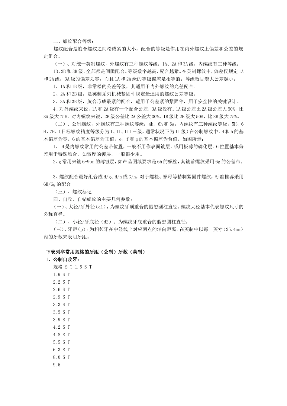 螺栓机械性能等级_第2页