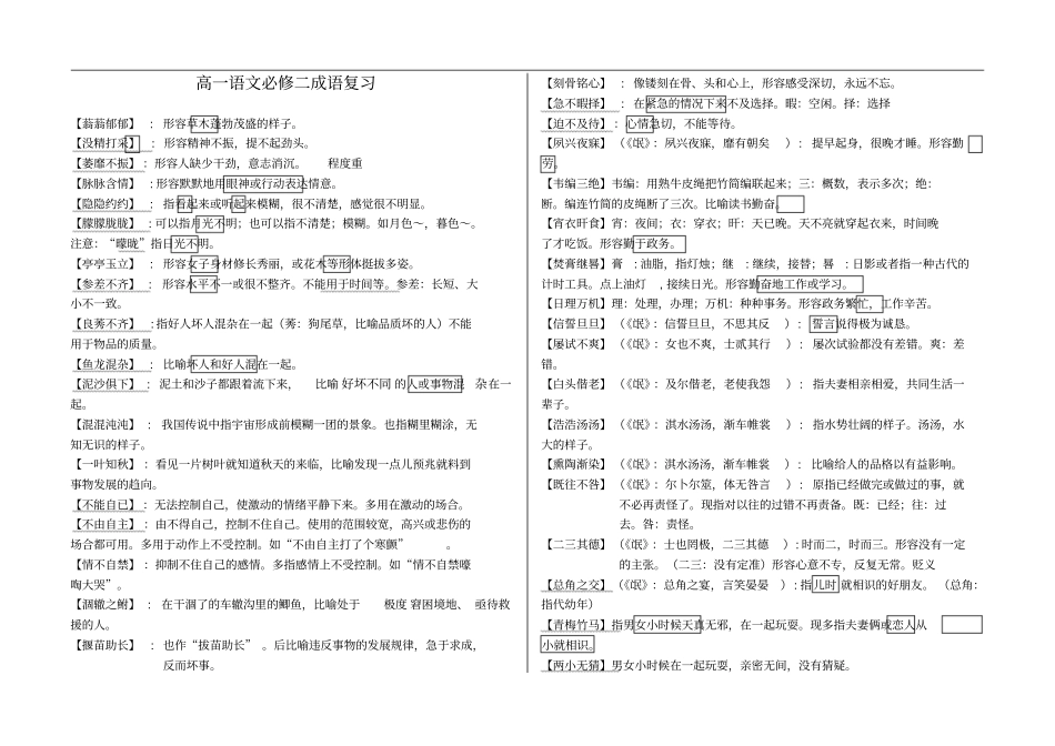人教版语文必修二成语复习_第1页