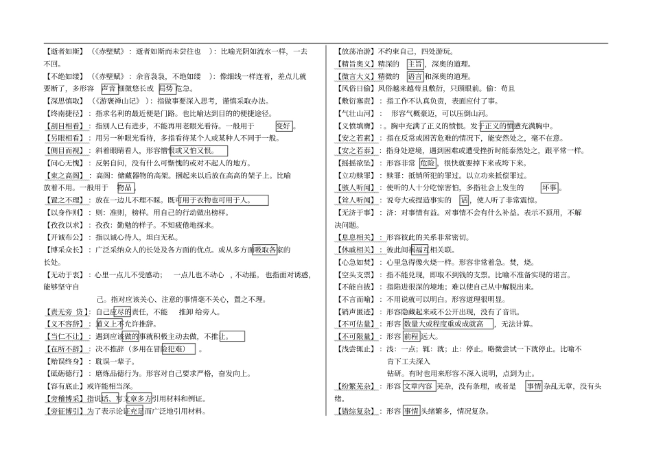 人教版语文必修二成语复习_第3页