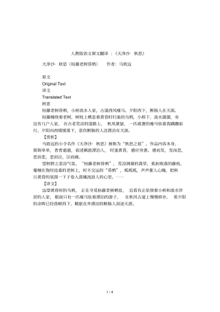 人教版语文课文翻译-天净沙_秋思