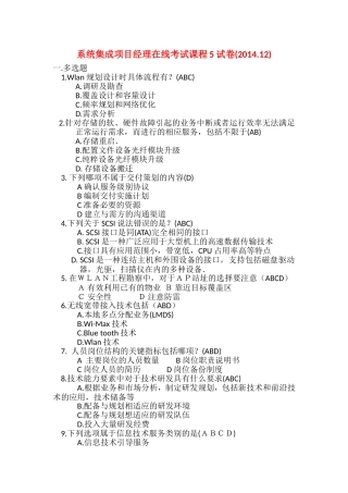 系统集成项目经理在线考试课程5试卷