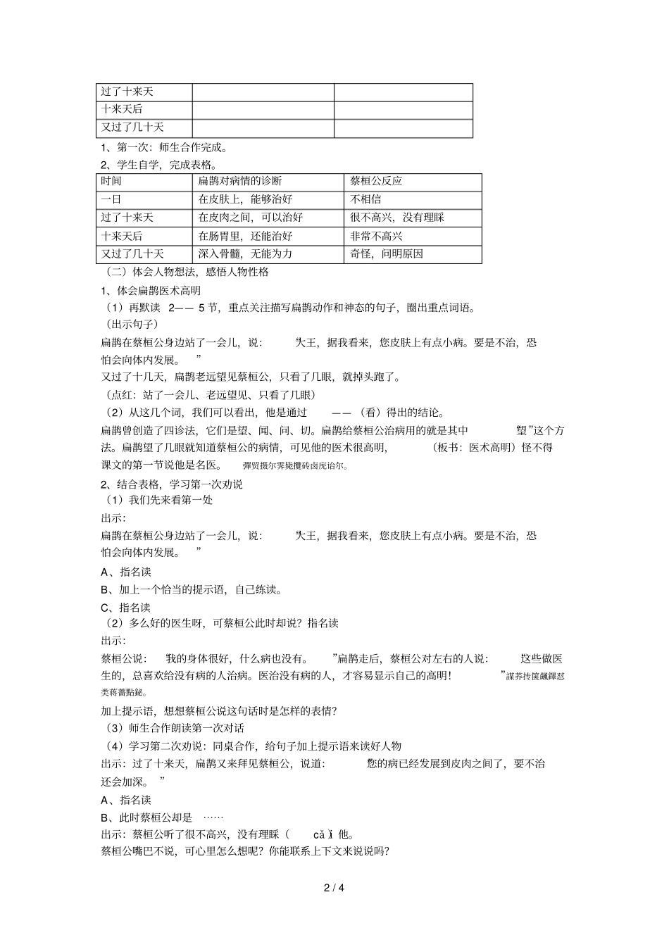 人教版课标试验教科书四年级下册第29课扁鹊治病_第2页