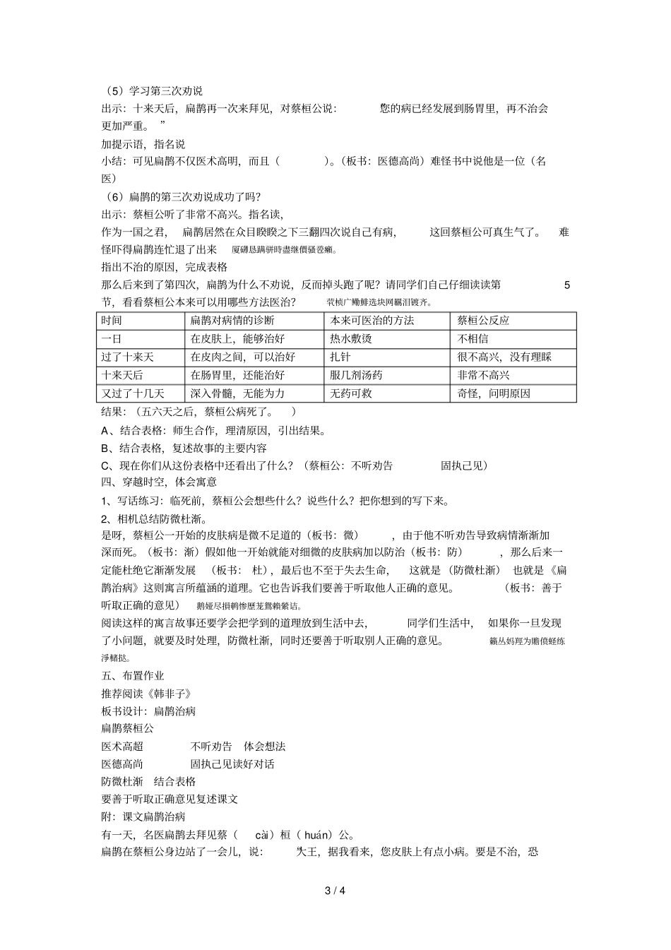 人教版课标试验教科书四年级下册第29课扁鹊治病_第3页