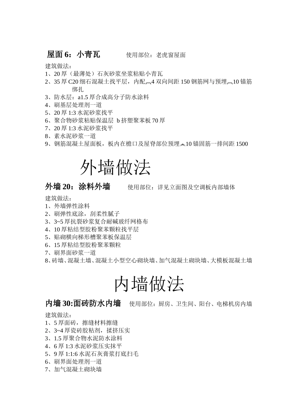 屋面建筑做法_第2页