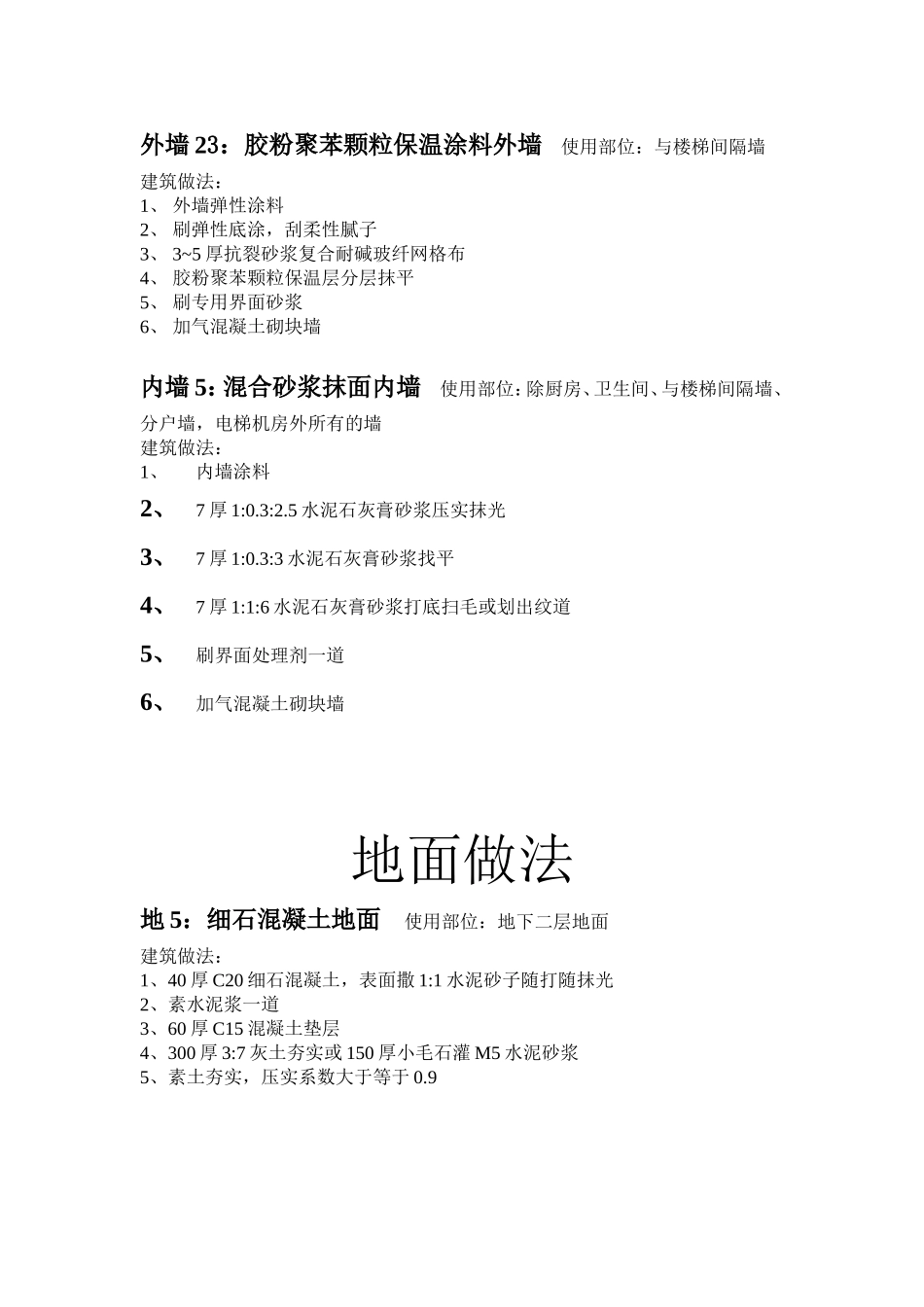 屋面建筑做法_第3页